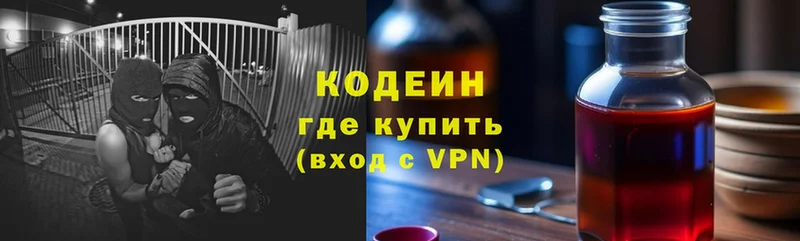 магазин продажи   Грязовец  Кодеиновый сироп Lean Purple Drank 